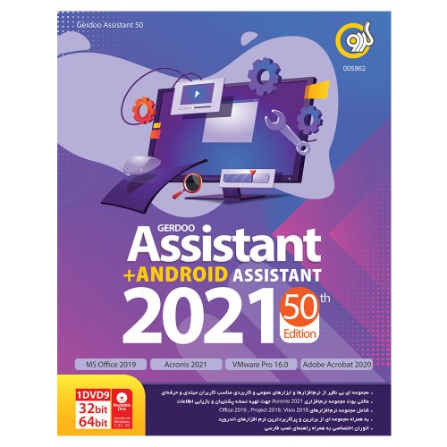 مجموعه نرم افزاری Assistant 2021 + Android Assistant نشر گردو