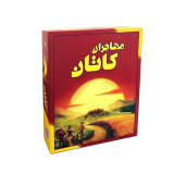 بازی فکری مهاجران کاتان مدل01 catan